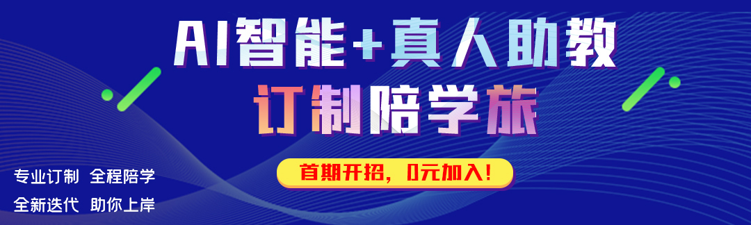 0元加入订制陪学旅
